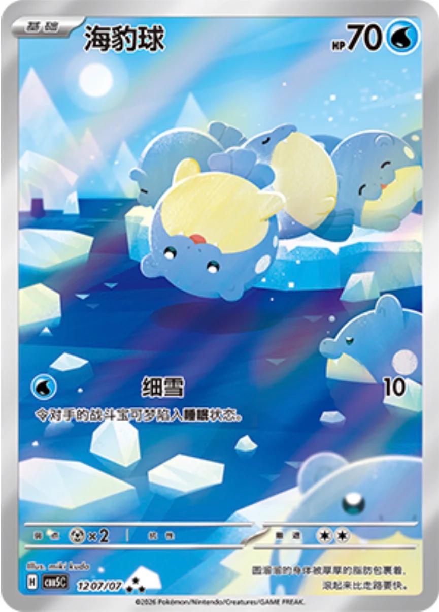 Spheal 1207 – Chinese Gem Pack 5 Pokémon Card - HazzCardShop