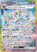 Sylveon ex 234/208 – Special Art Rare – Terastal Gathering - HazzCardShop
