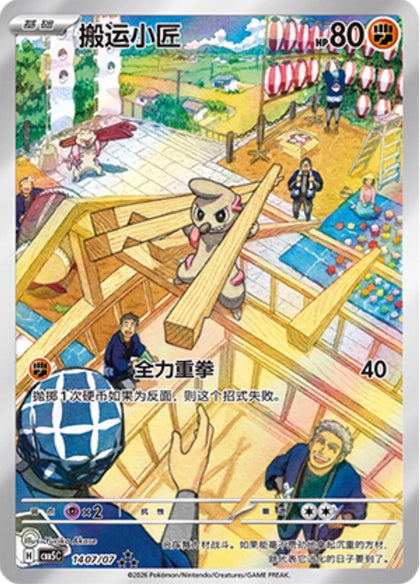 Timburr 1407/07 – Art Rare – Chinese Gem Pack 5