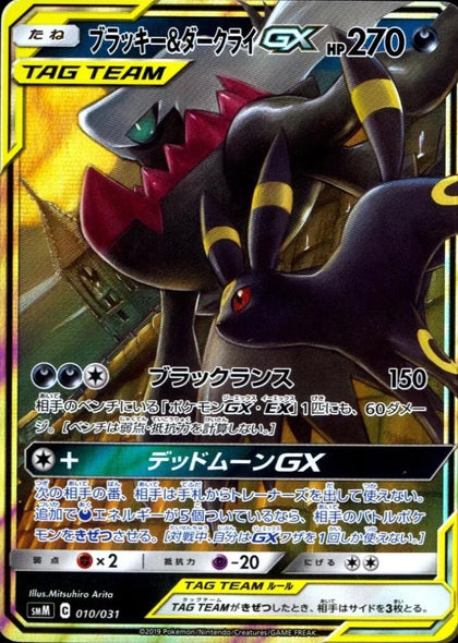 Umbreon & Darkrai GX 010/031 – CGA 10 Pristine Japanese Pokémon Card